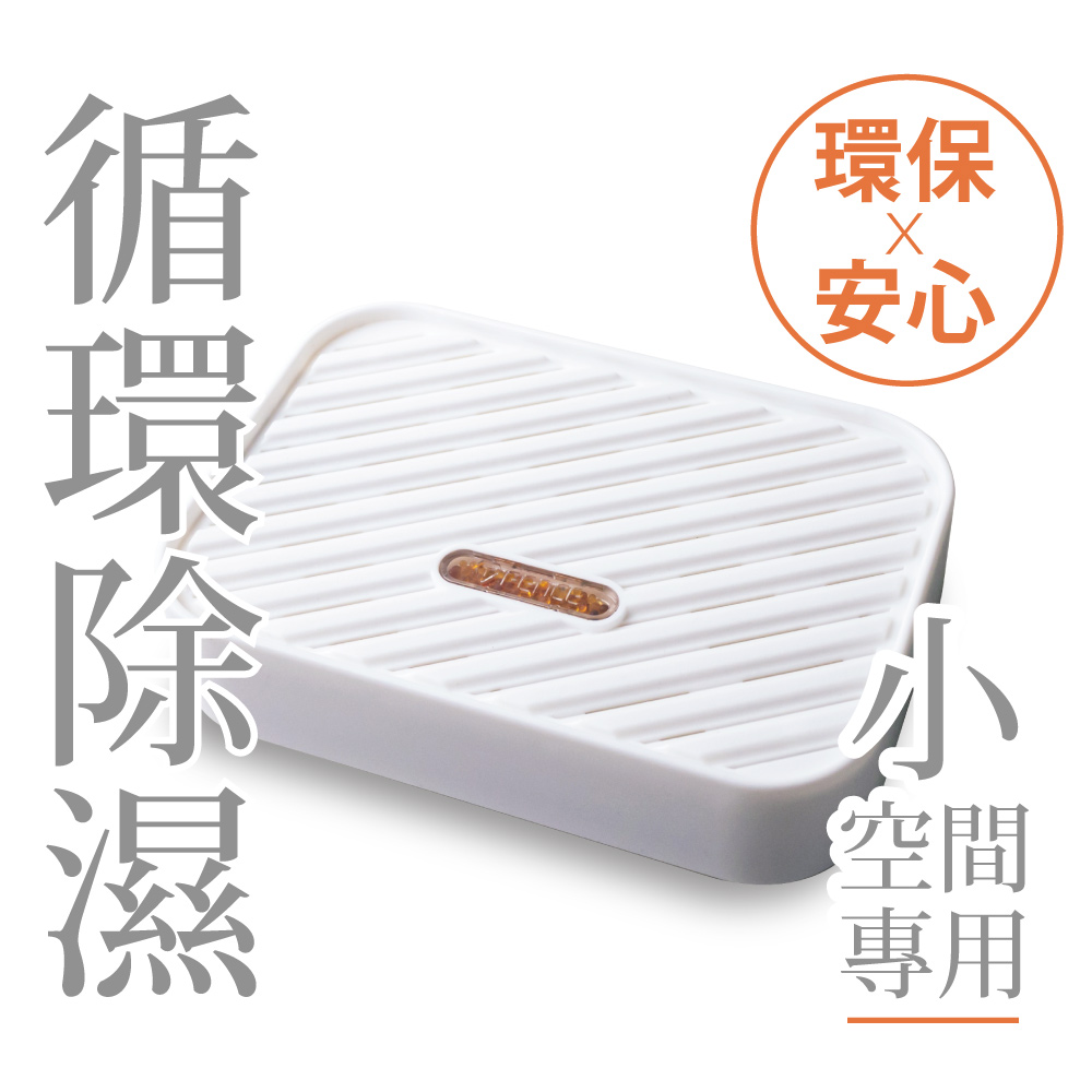 T-FENCE防禦工事 小窩環保除濕乾燥盒