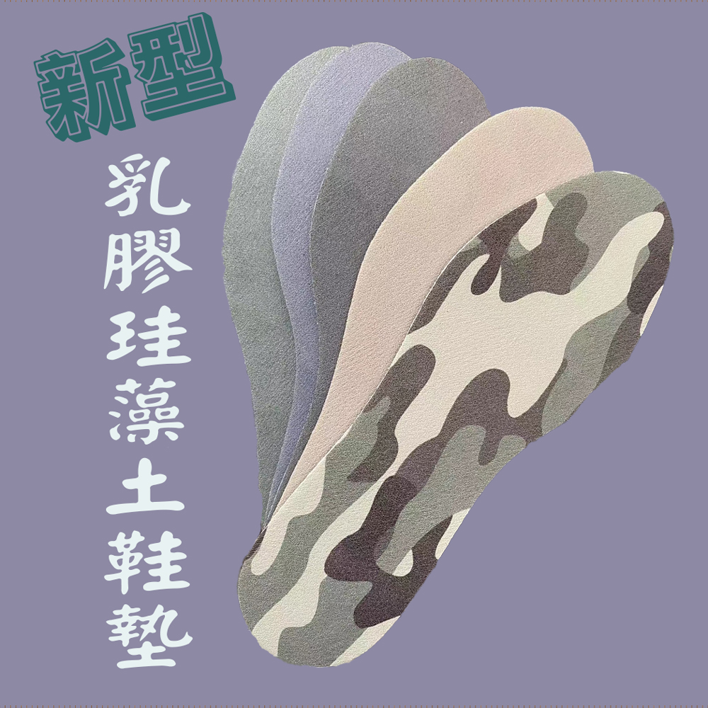 【WE CHAMP】新型乳膠防潮除臭珪藻土鞋墊-2雙組