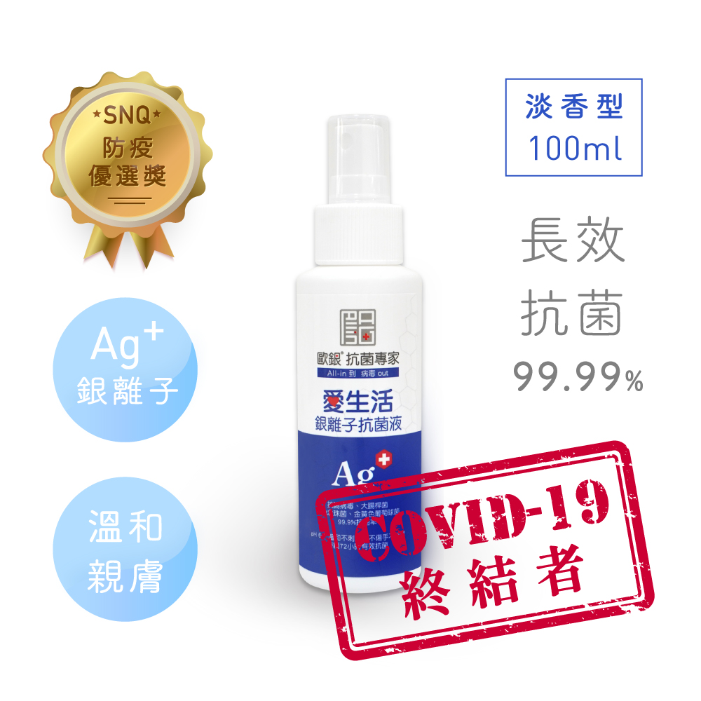 【Qlife 質森活】歐銀Ag+銀離子抗菌除臭萬用噴霧 (100ml 淡香型 隨身瓶)
