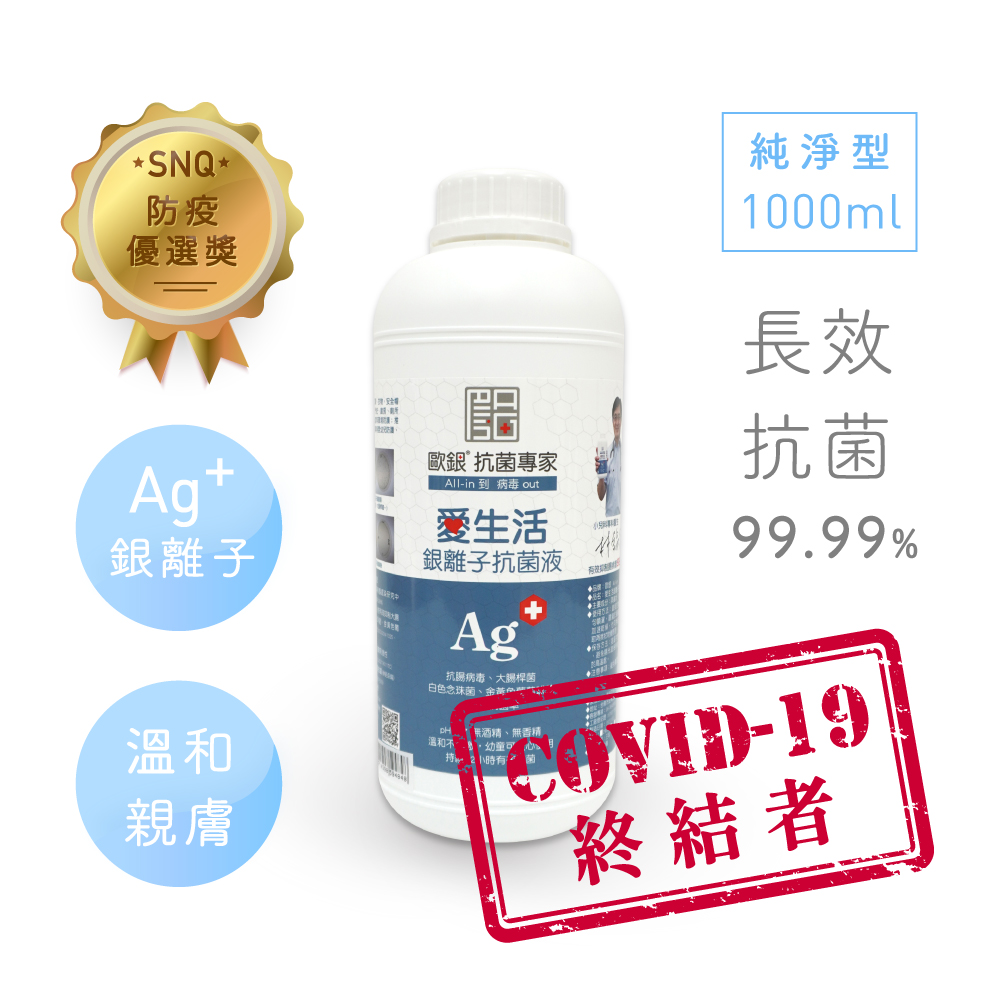 【Qlife 質森活】歐銀Ag+銀離子抗菌除臭萬用噴霧 (1000ml 純淨型 補充瓶)