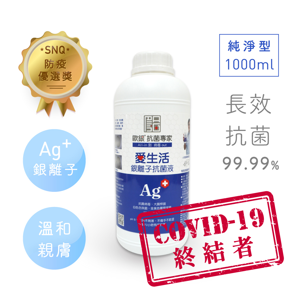 【Qlife 質森活】歐銀Ag+銀離子抗菌除臭萬用噴霧 (1000ml 淡香型 補充瓶)