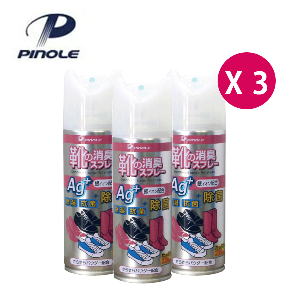 Pinole 買1送2 銀離子除臭噴霧 鞋內專用 200mL 共3入
