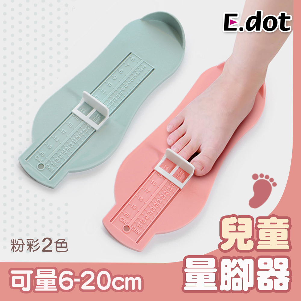 【E.dot】兒童買鞋必備量腳器6-20cm