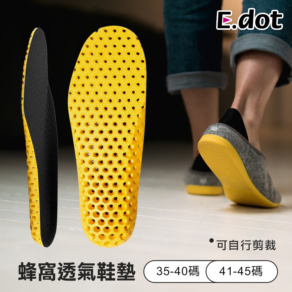 【E.dot】可剪裁式蜂窩透氣減壓鞋墊-兩種尺寸