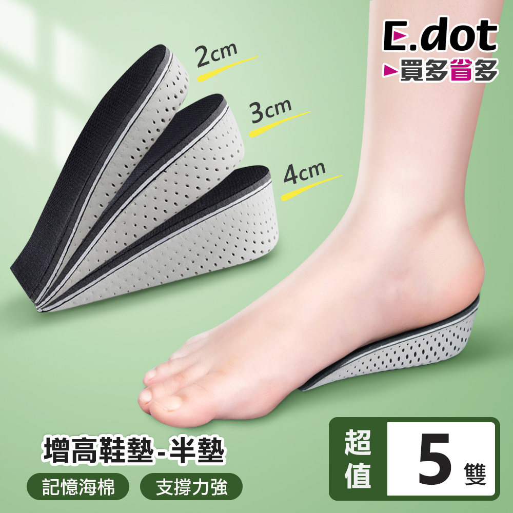 【E.dot】記憶回彈增高鞋墊-半墊-5雙組