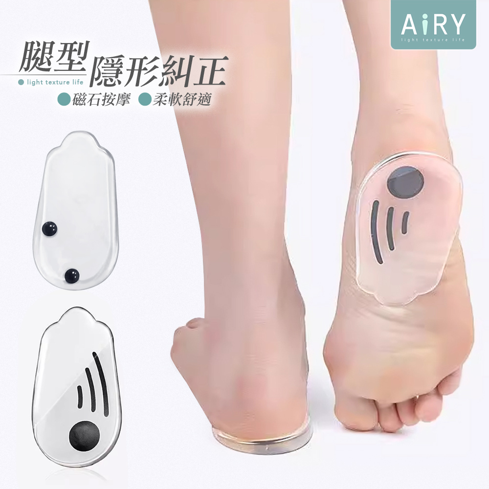 【AIRY】O型腿X型腿美形輔助磁石鞋墊