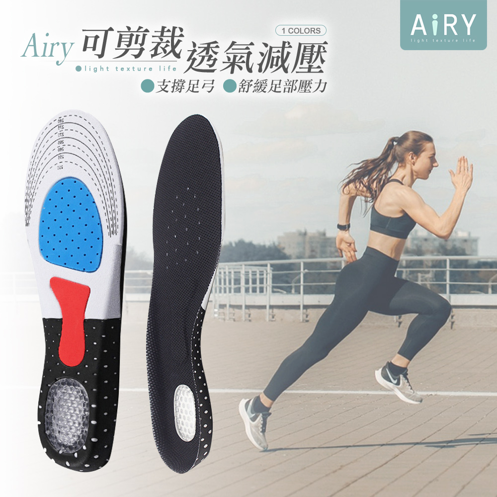 【AIRY】減壓透氣足弓運動鞋墊