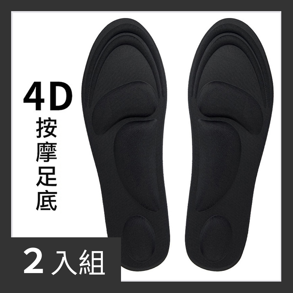 【CS22】4D足弓減壓運動透氣鞋墊(3雙/入)-2入