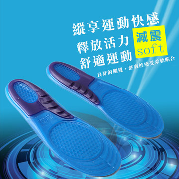加厚矽膠減震運動鞋墊(2雙組)