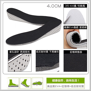 頤妍堂CC011記憶棉增高鞋墊全墊增高4公分抗壓減震縮碼增高舒適鞋墊