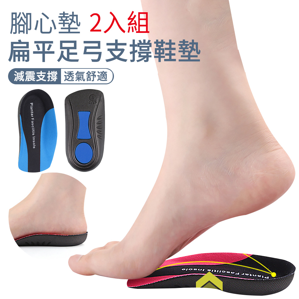 【EADEN】機能足弓減壓鞋墊 運動足弓墊 扁平足鞋墊