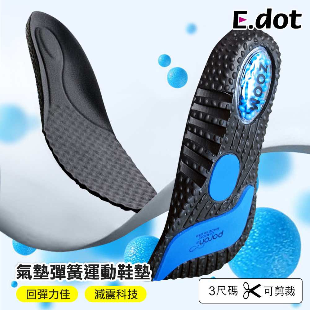【E.dot】軟彈舒適氣墊彈簧運動鞋墊-三種尺寸可選