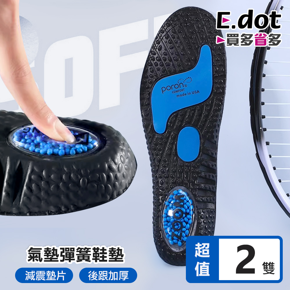 【E.dot】軟彈舒適氣墊彈簧運動鞋墊 -三種尺寸可選-2雙組