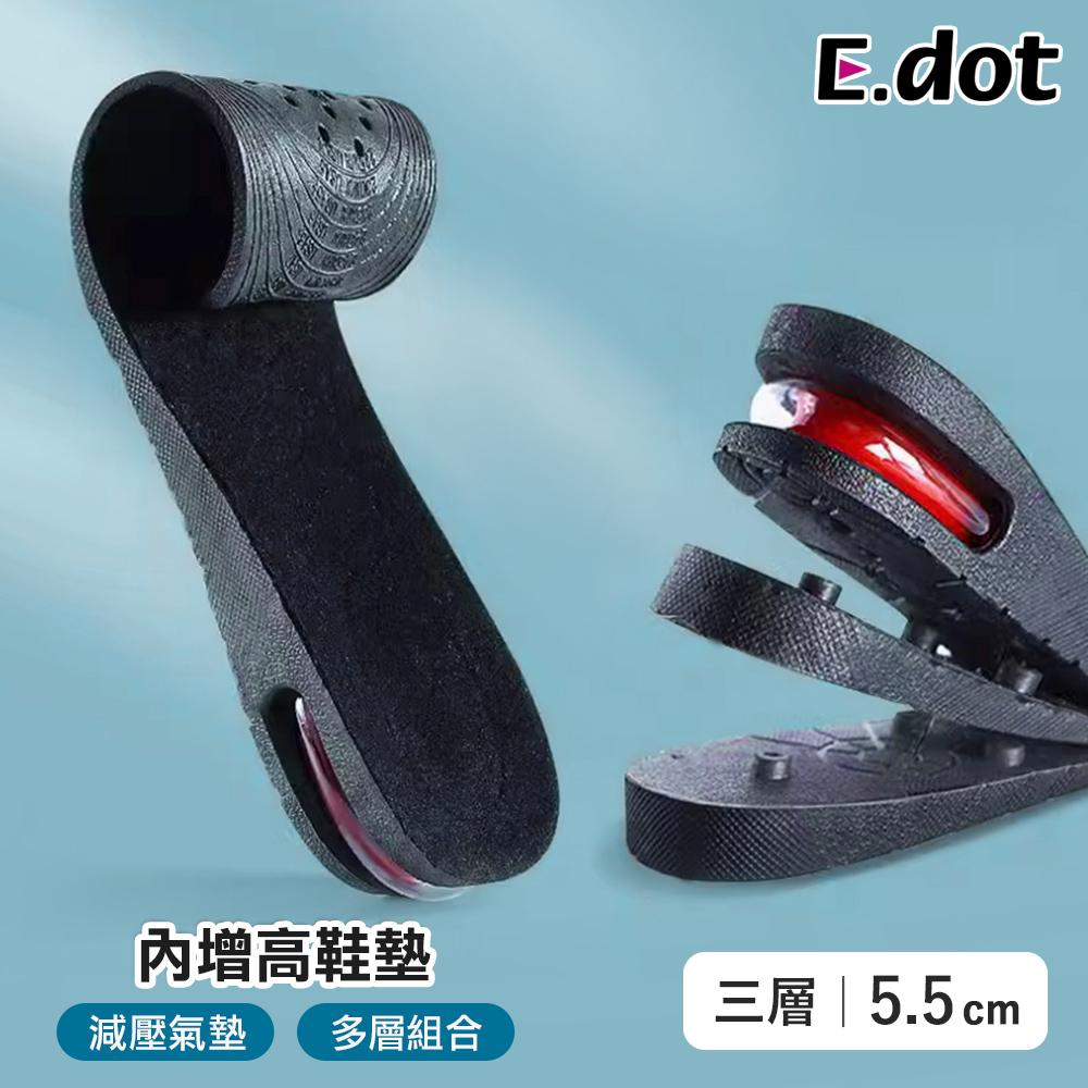 【E.dot】氣墊內增高全鞋墊 (三層5.5cm / 四層7cm)