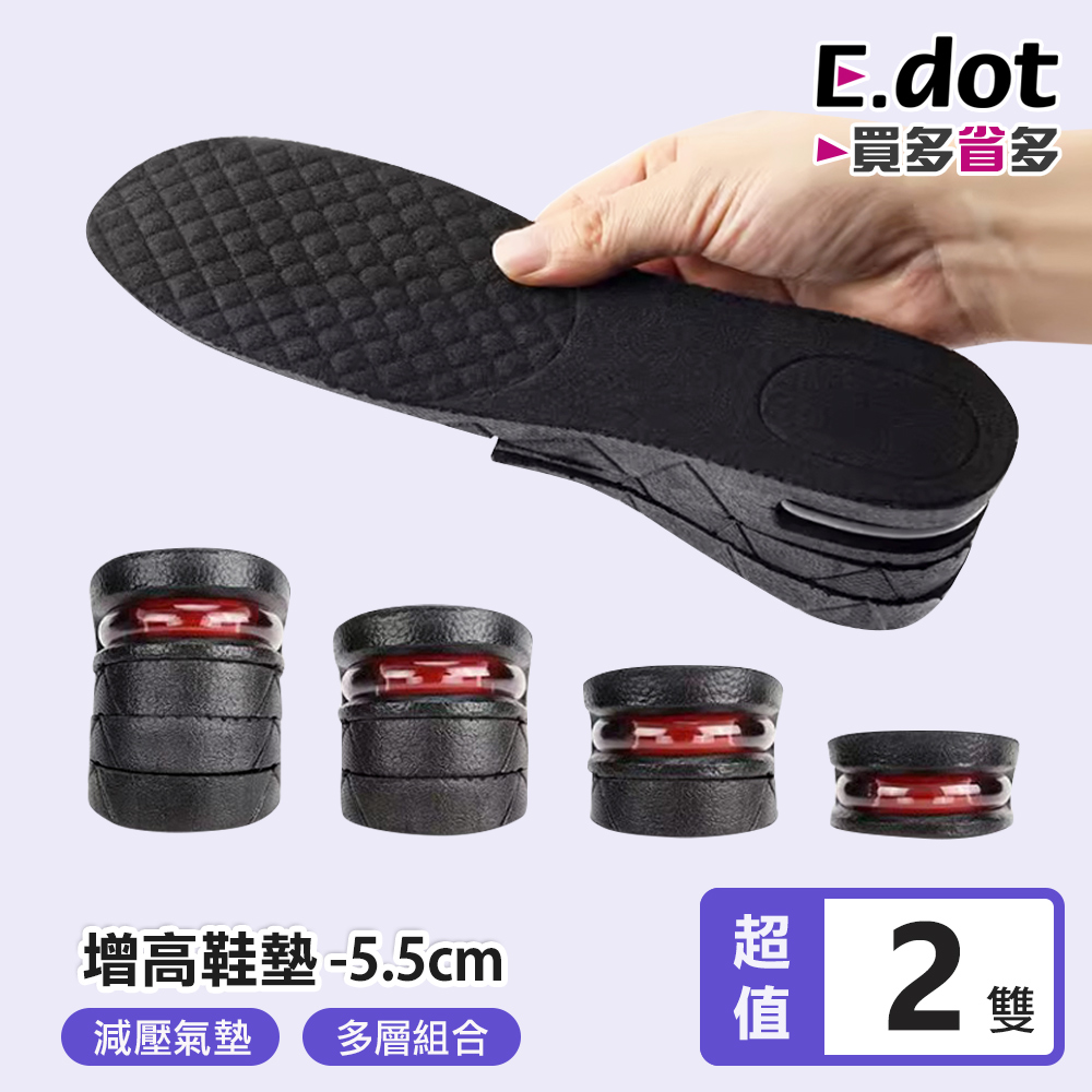 【E.dot】氣墊內增高全鞋墊 -三層5.5cm(超值2雙組)