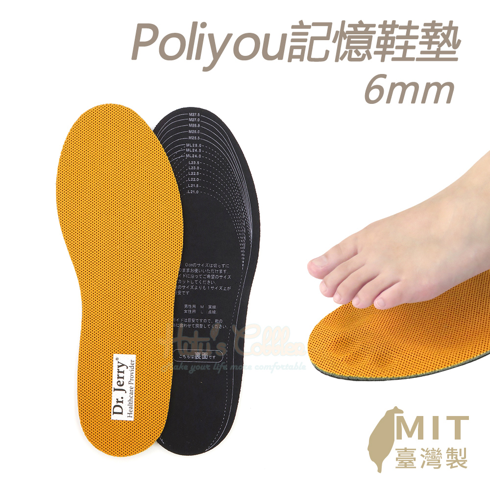 糊塗鞋匠 優質鞋材 C105 台灣製造 Poliyou記憶鞋墊 2雙