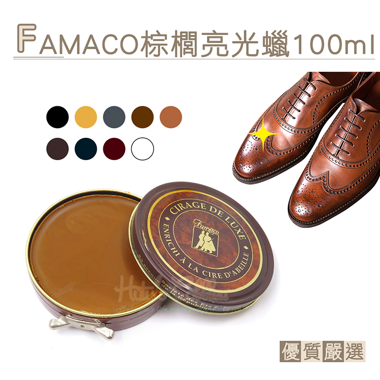 糊塗鞋匠 優質鞋材 L71 法國FAMACO棕櫚亮光蠟100ml 1罐