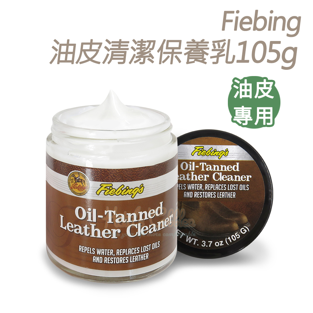 糊塗鞋匠 優質鞋材 L204 美國Fiebing油皮清潔保養乳105g 1瓶