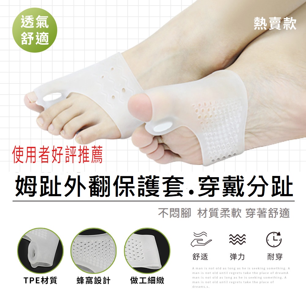 新款腳趾矯正器(拇指外翻矯正器 拇指外翻矯正套 腳趾分離套 拇指外翻分趾套 腳趾分趾套)