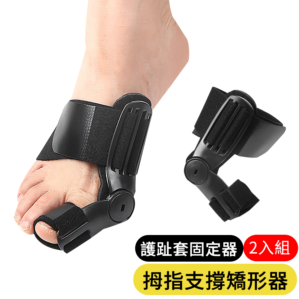 【AOAO】拇指外翻分趾器夜用 拇指矯正分離器 護趾套 足弓護理固定器 2入組