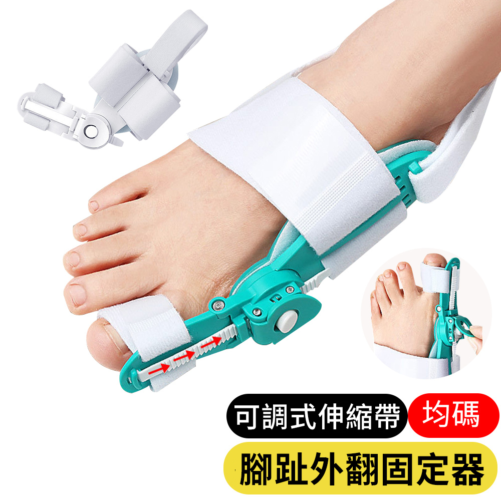 【AOAO】可調節拇指外翻矯形器 大腳骨矯正帶 拇指分趾器 拇趾外翻護套