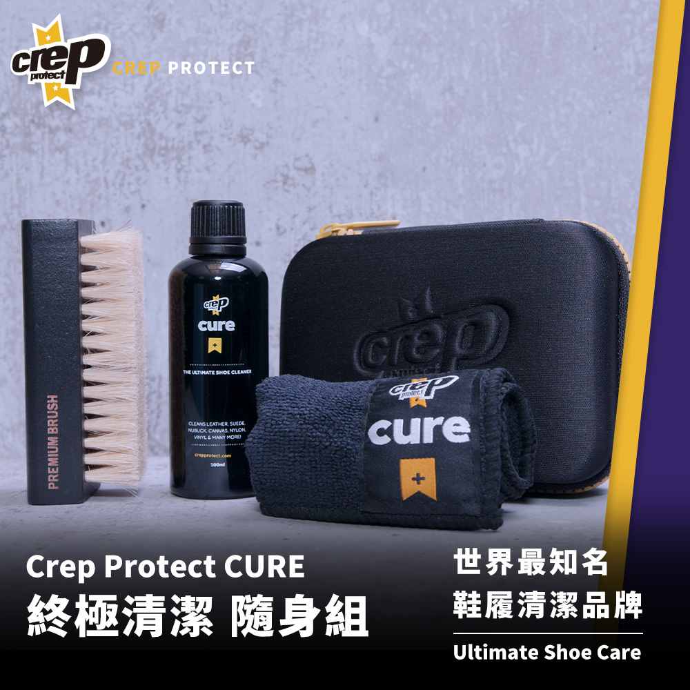 Crep Protect CURE 終極清潔 隨身組 專業清潔洗鞋組
