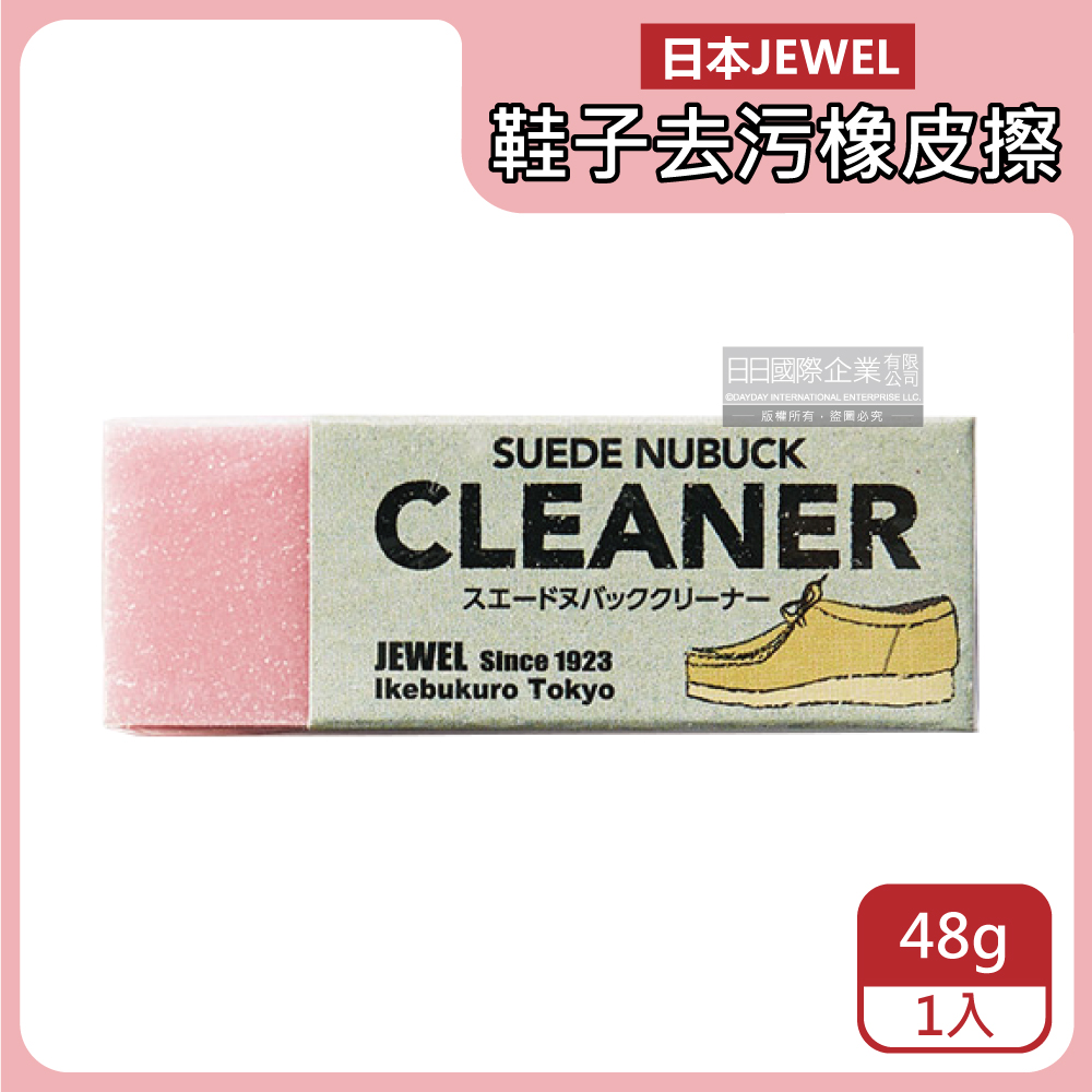 日本Jewel-麂皮鞋專用清潔擦-粉色1入
