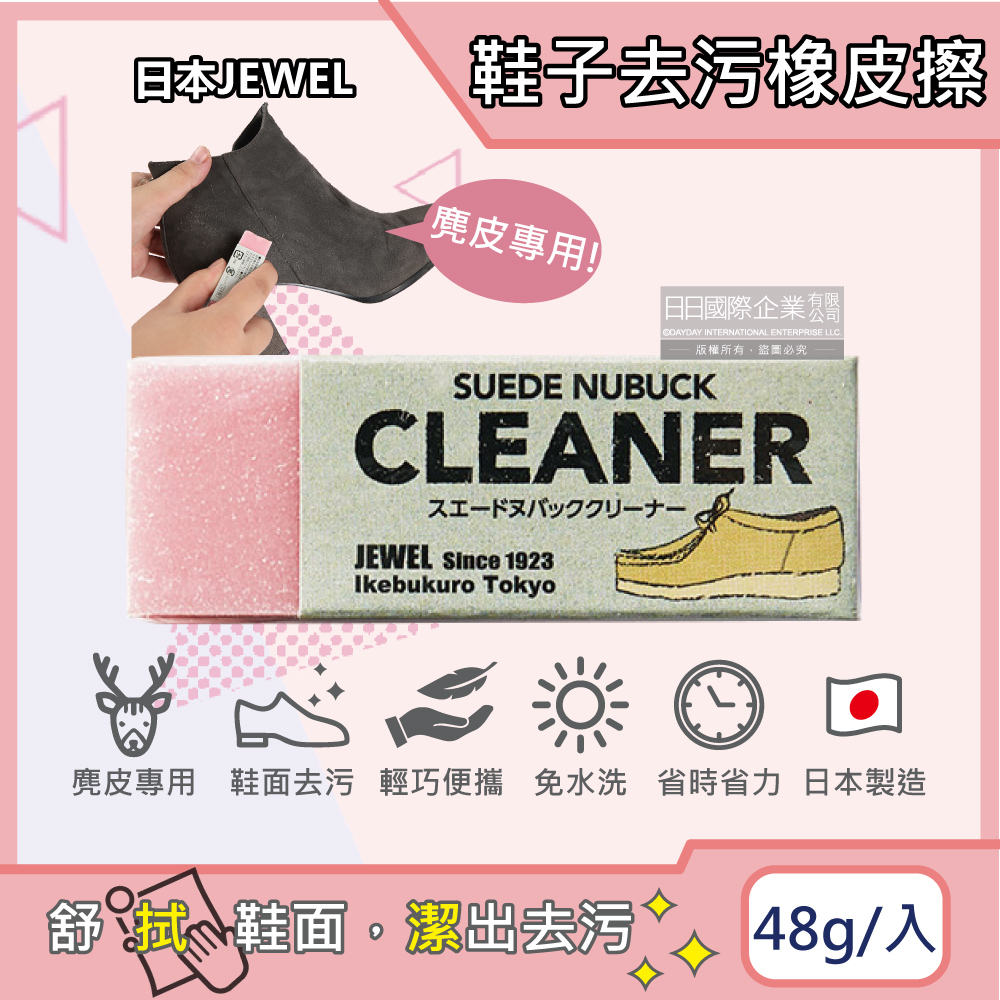 日本Jewel-免洗劑麂皮鞋用橡皮擦-粉色1入