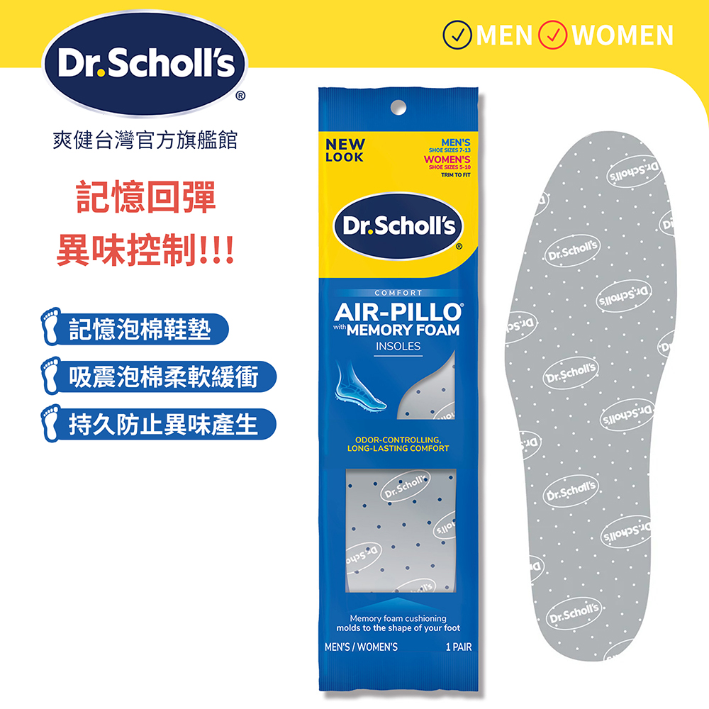 Dr.Scholls 爽健 記憶泡綿防臭舒適鞋墊