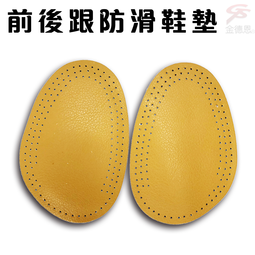 雙層純牛皮止滑鞋墊(四組)