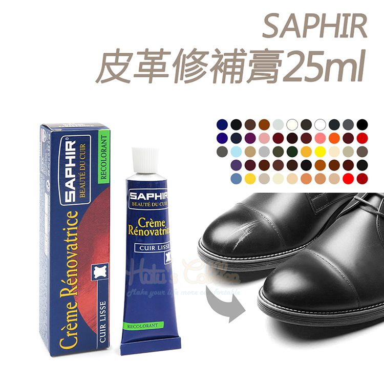 糊塗鞋匠 優質鞋材 K46 法國SAPHIR皮革修補膏 1瓶
