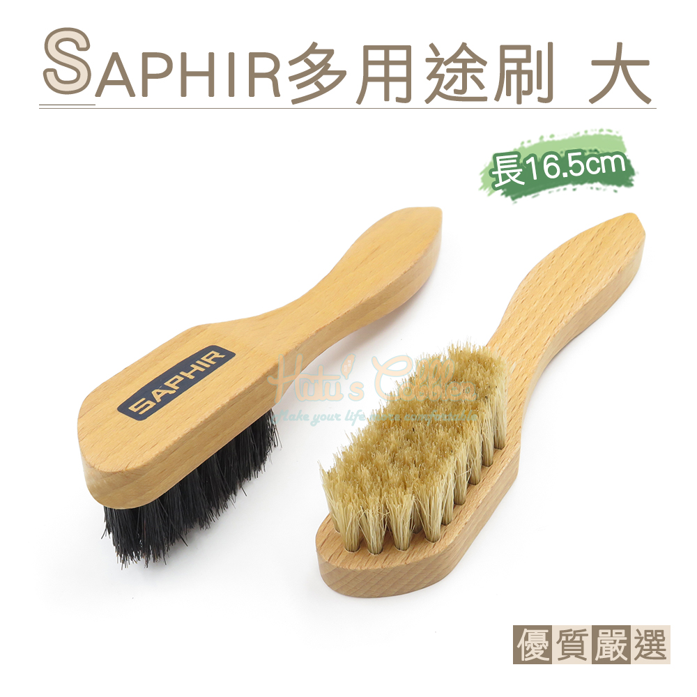 糊塗鞋匠 優質鞋材 P124 法國SAPHIR多用途刷大 1支