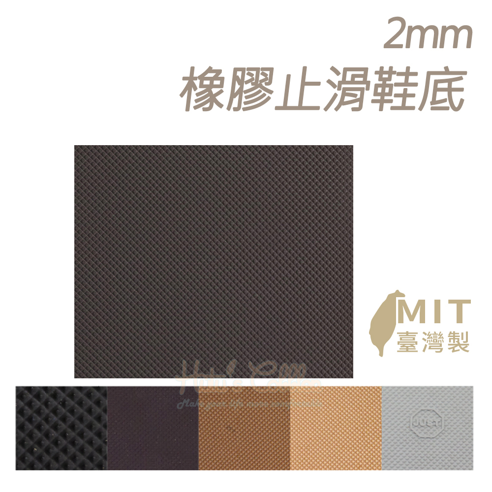 糊塗鞋匠 優質鞋材 N01 臺灣製造 2mm橡膠鞋底 1片