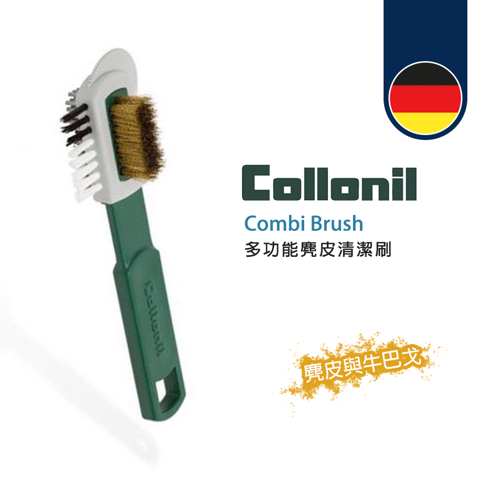 Collonil 多功能麂皮清潔刷 Combi Brush