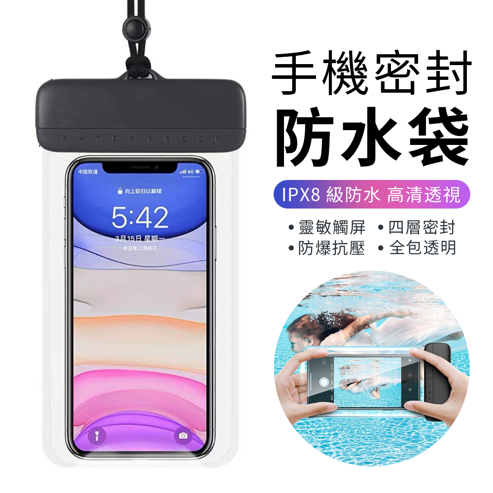 YUNMI 滑蓋手機防水袋 全透明可觸屏游泳漂浮潛水袋 手機防水套 7吋以下通用-黑色