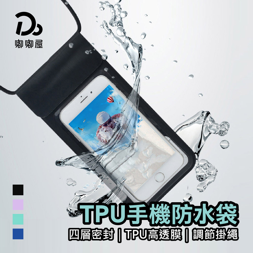 TPU手機防水袋