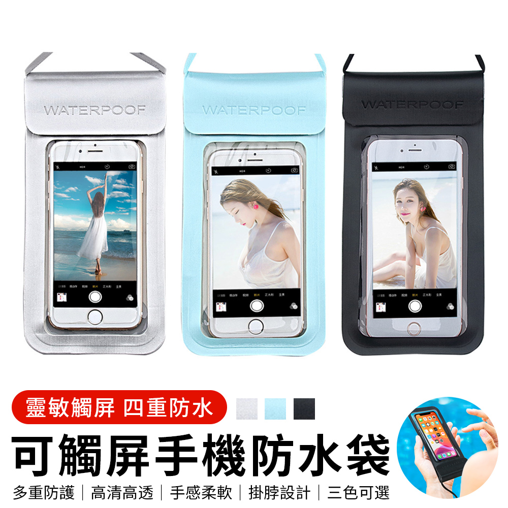 YUNMI 高清觸控手機防水袋 手機透明防水袋 漂浮靈敏觸屏手機袋 手機潛水袋
