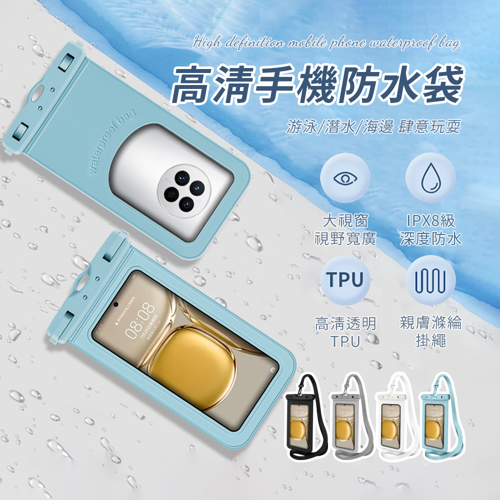 Friyu TPU高清觸屏手機防水袋 掛脖透明手機袋 頸掛式潛水袋 可拍照(7.2吋以內通用)