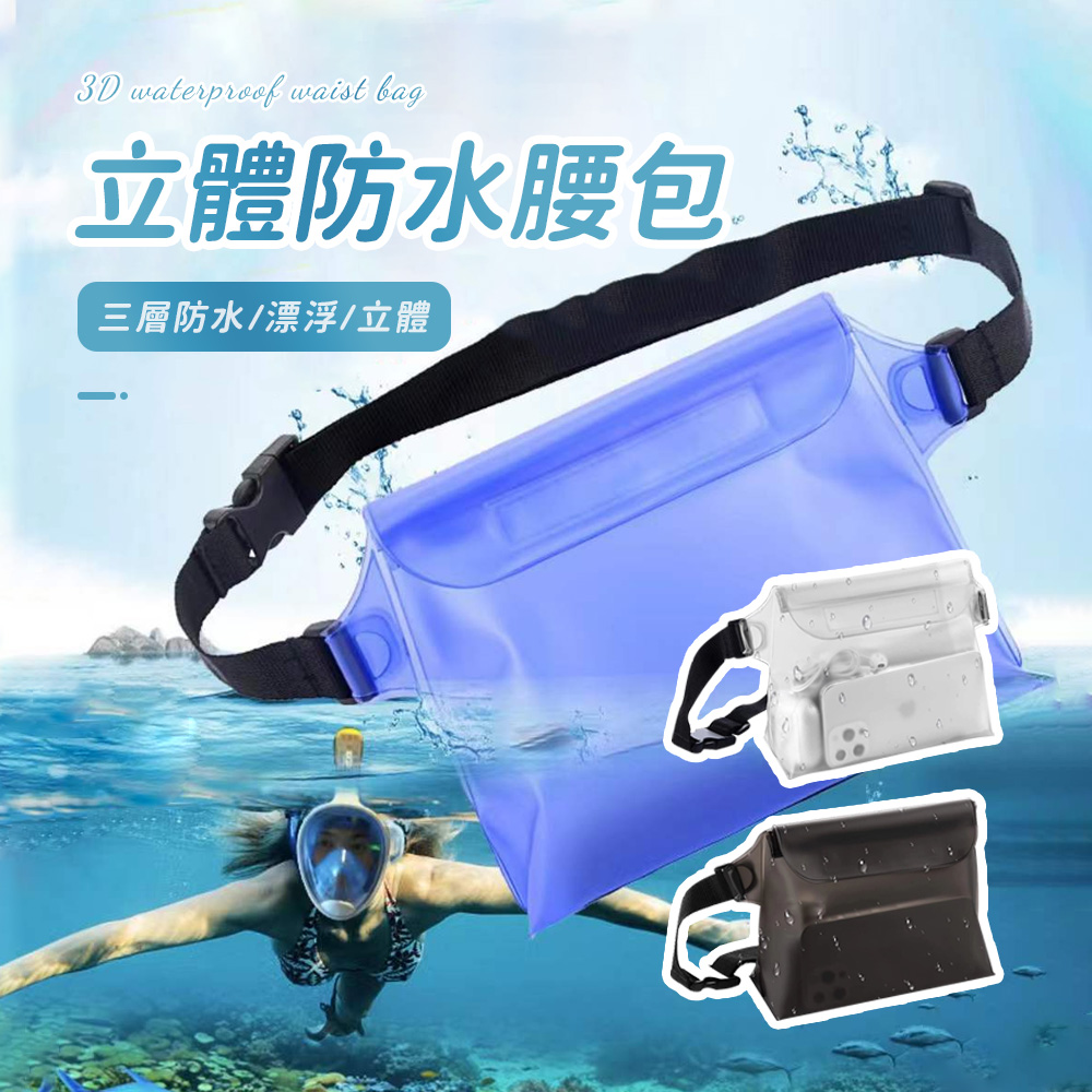 Friyu 戶外漂流手機防水腰包 密封透明手機袋 游泳/水上樂園/沙灘