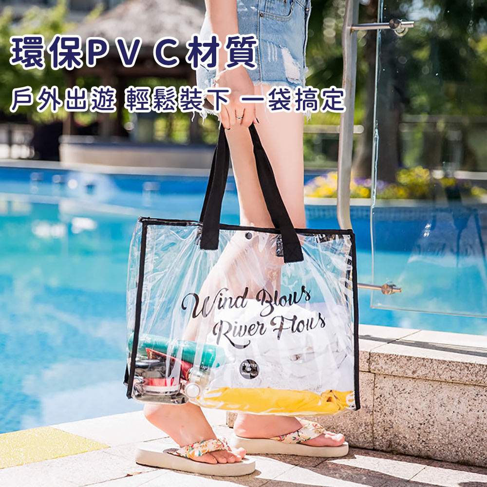 (買一送一)【日本FOREVER】戶外游泳防水收納包/透明PVC包/沙灘包/手提包