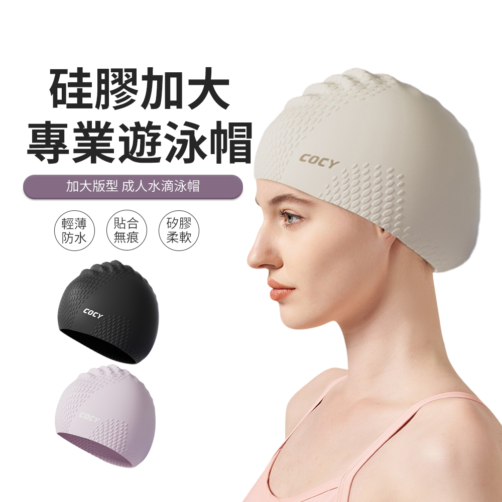 JDTECH 加大成人水滴泳帽 不勒頭防水矽膠遊泳帽