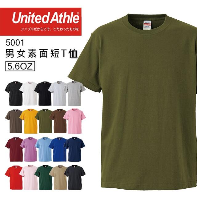 日本品牌 United Athle 5001 5.6oz素面T桖 - 軍綠