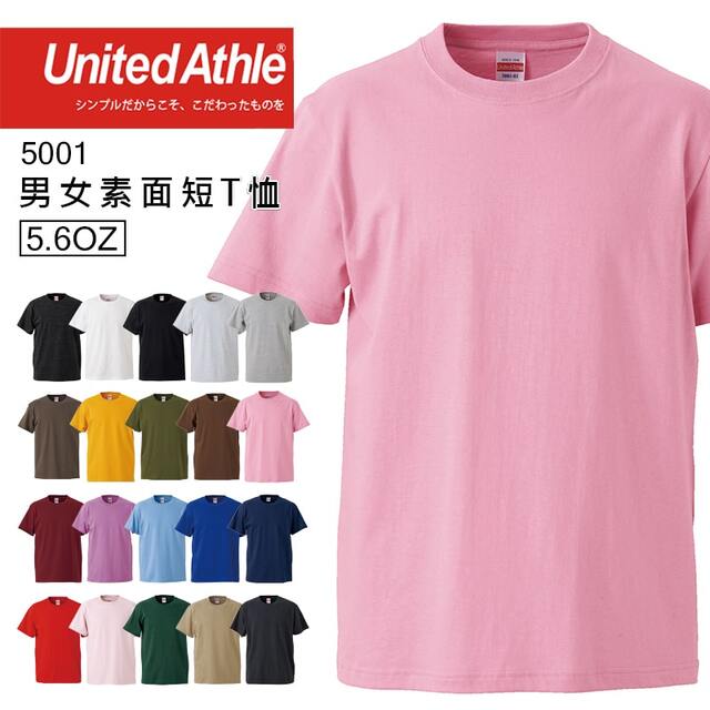 日本品牌 United Athle 5001 5.6oz素面T桖 - 粉紅