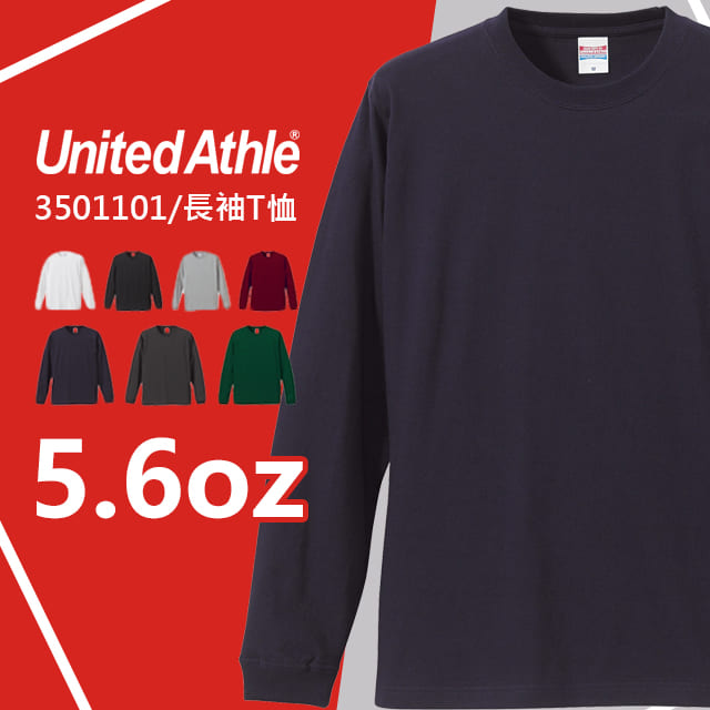 United Athle 5011 頂級柔綿長袖T恤 - 藏青