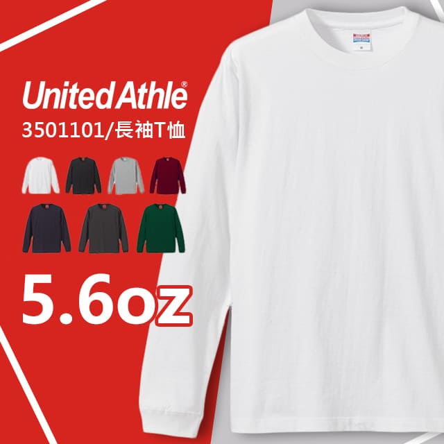 United Athle 5011 頂級柔綿長袖T恤 - 白色