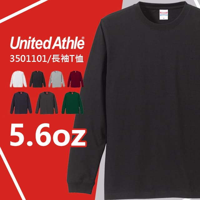 United Athle 5011 頂級柔綿長袖T恤 - 黑色