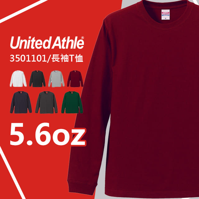 United Athle 5011 頂級柔綿長袖T恤 - 酒紅