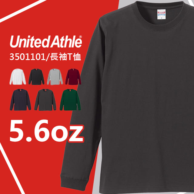United Athle 5011 頂級柔綿長袖T恤 - 深灰