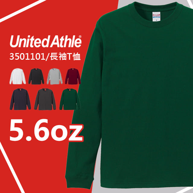 United Athle 5011 頂級柔綿長袖T恤 - 常春藤綠