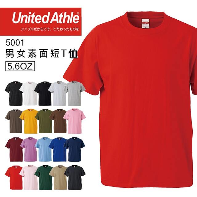 日本品牌 United Athle 5001 5.6oz素面T桖 - 紅色